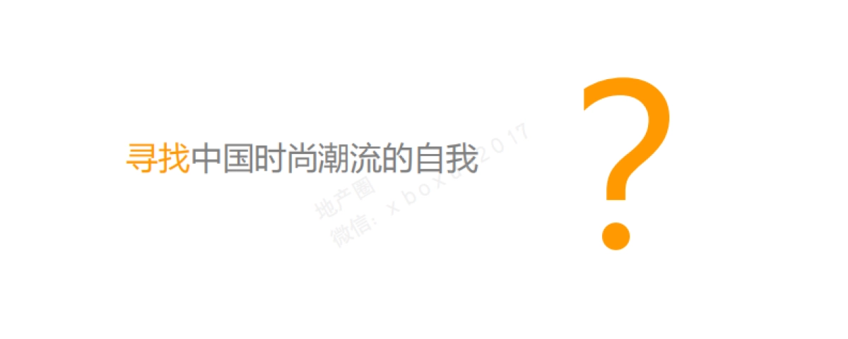 济南万象城整合推广策略方案_第5页