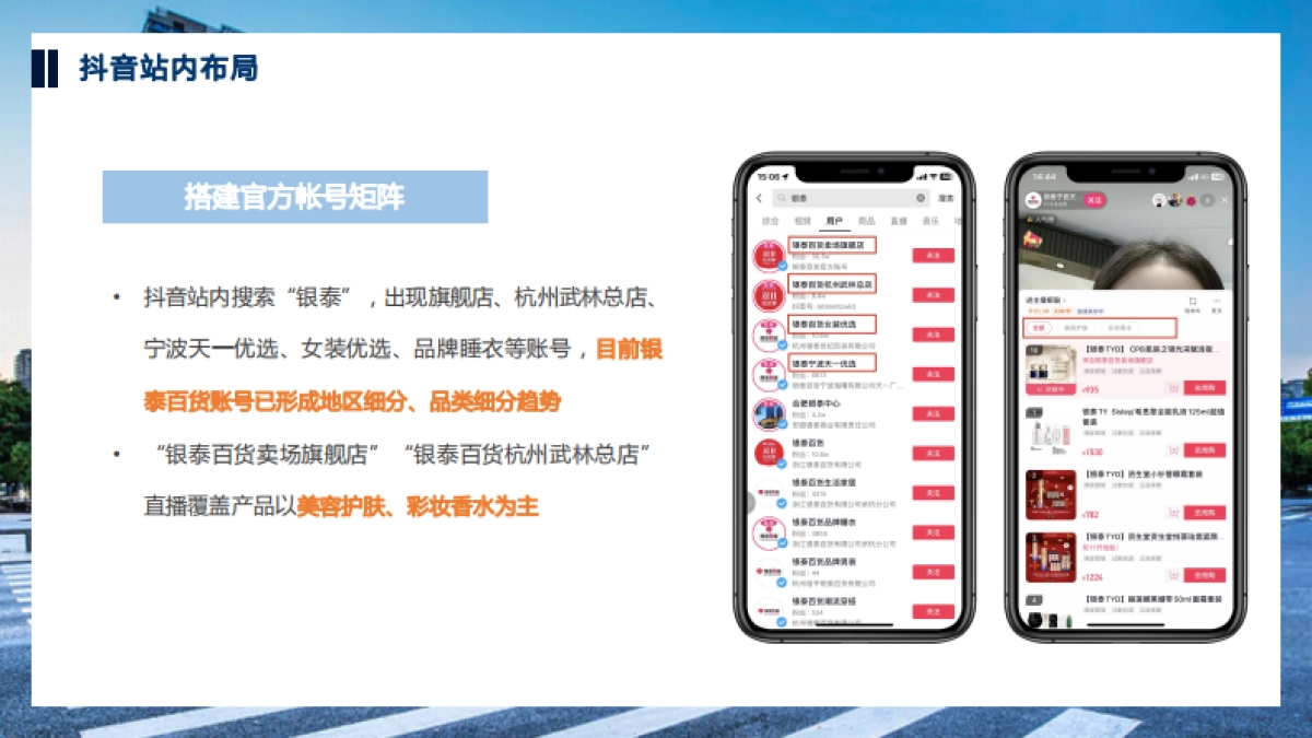 嘉兴八佰伴超市整合营销策划方案_第7页