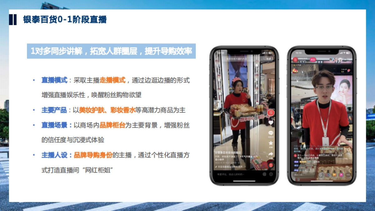 嘉兴八佰伴超市整合营销策划方案_第8页