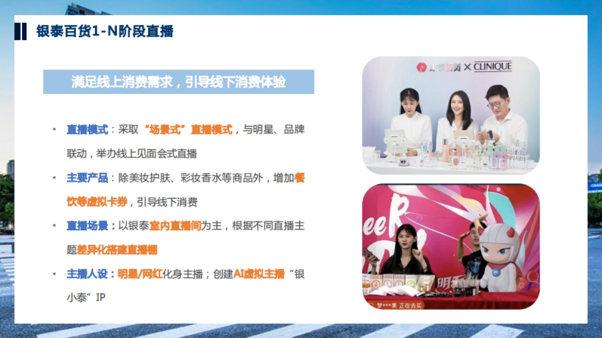 嘉兴八佰伴超市整合营销策划方案_第9页