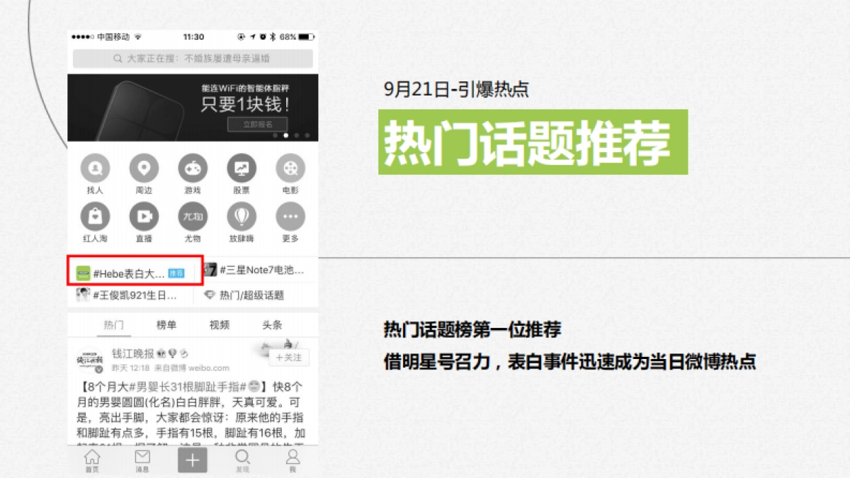 箭【Hebe表白大作战】造势营销案例_第7页