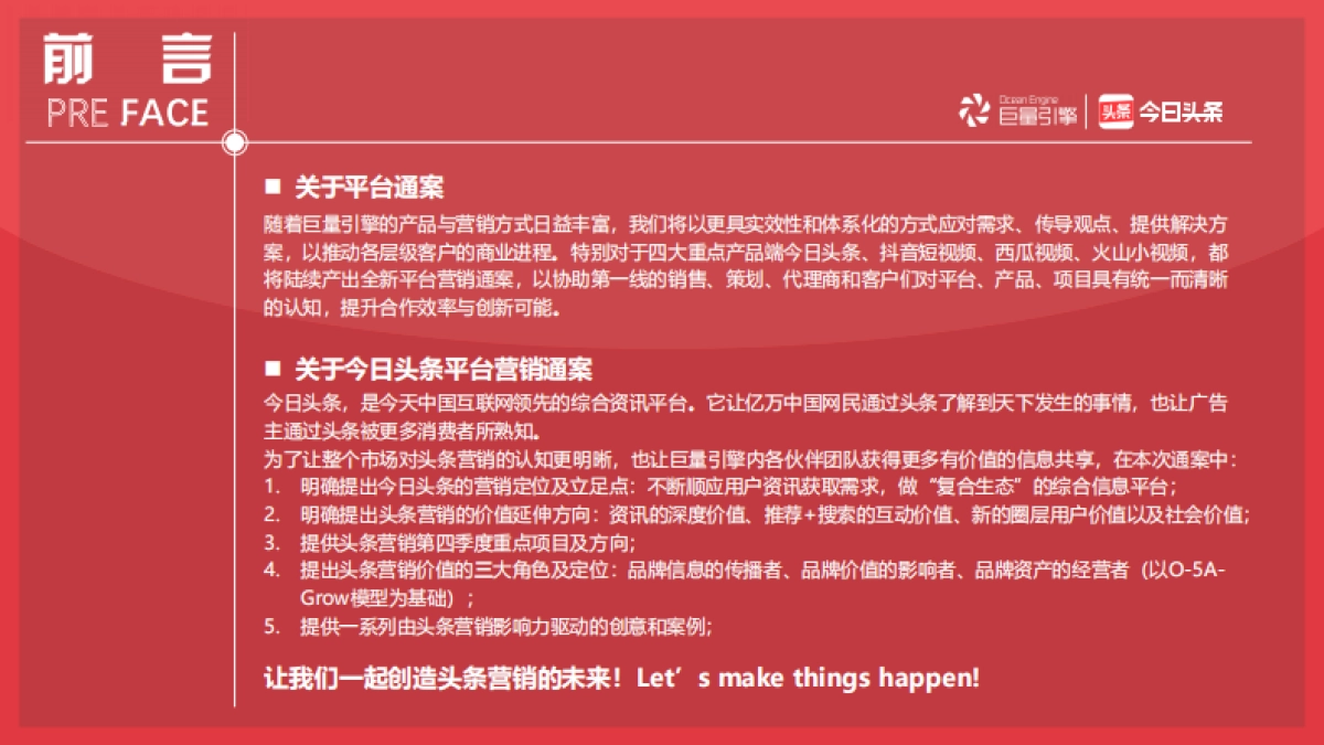 今日头条：2019-2020营销通案_第2页
