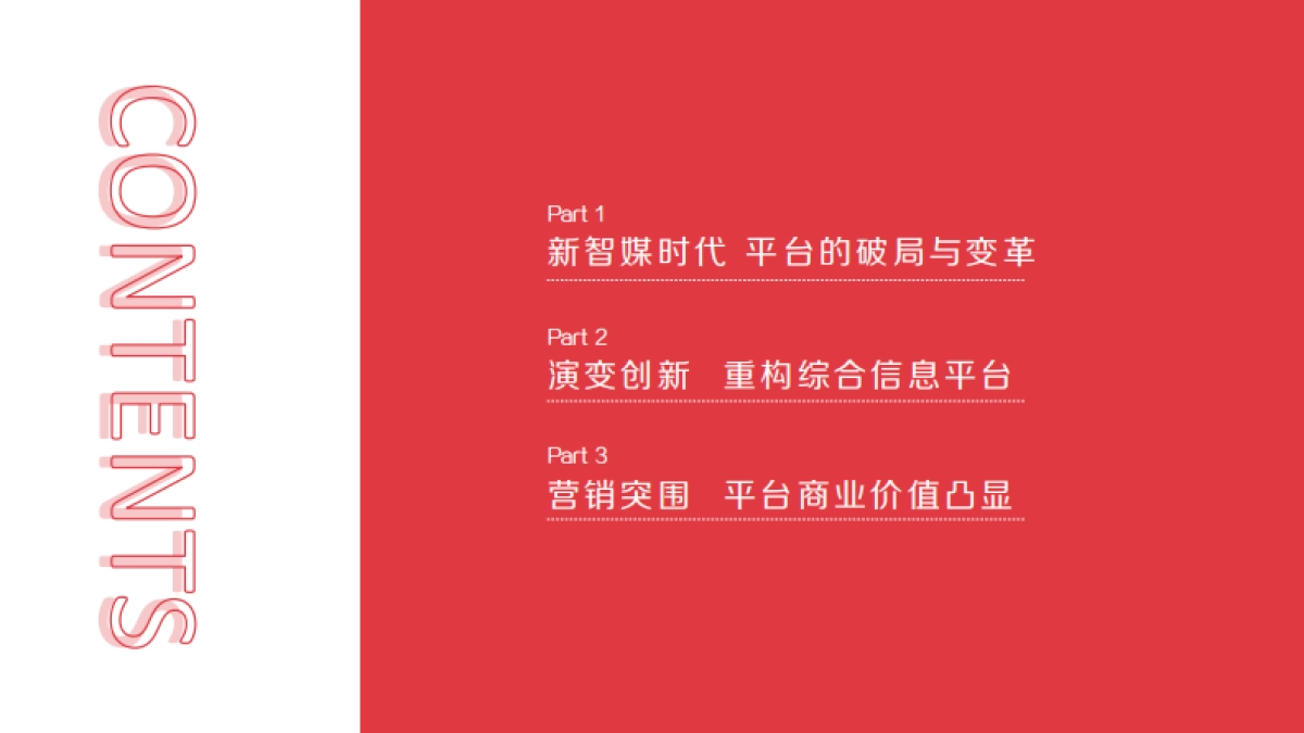 今日头条：2019-2020营销通案_第3页