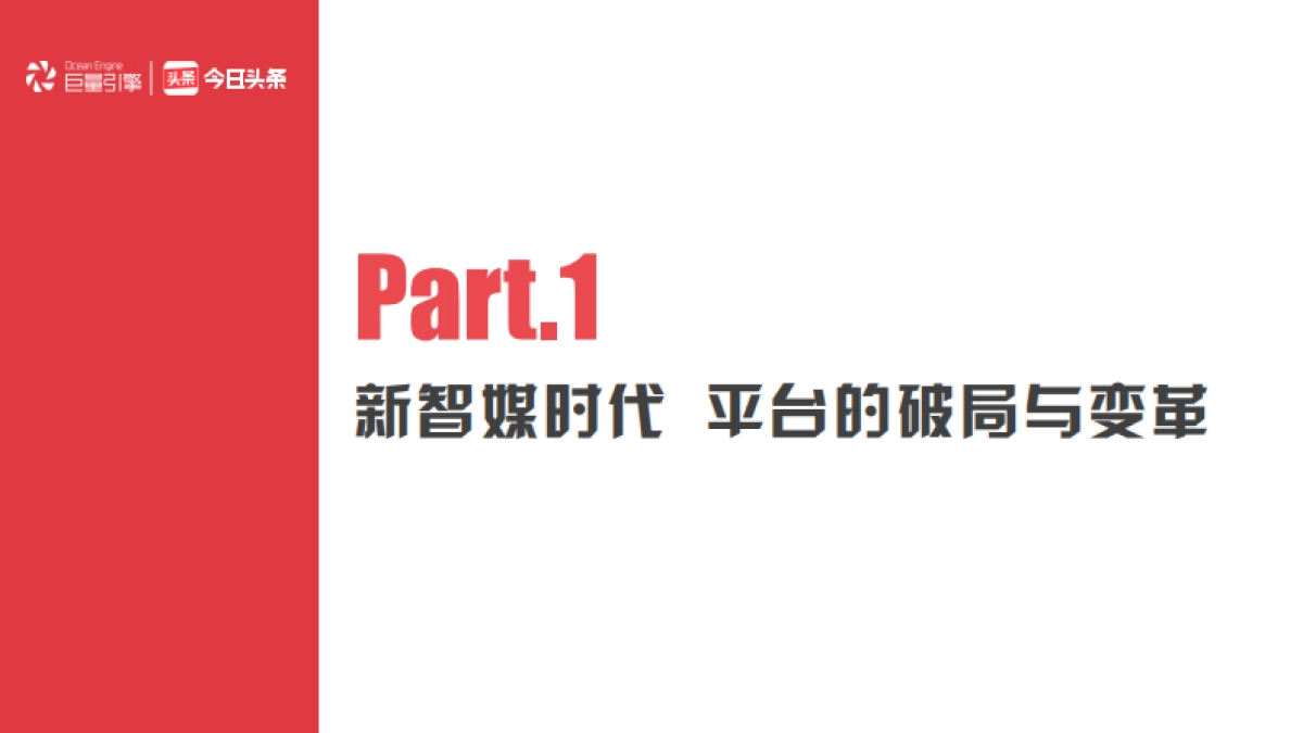 今日头条：2019-2020营销通案_第4页