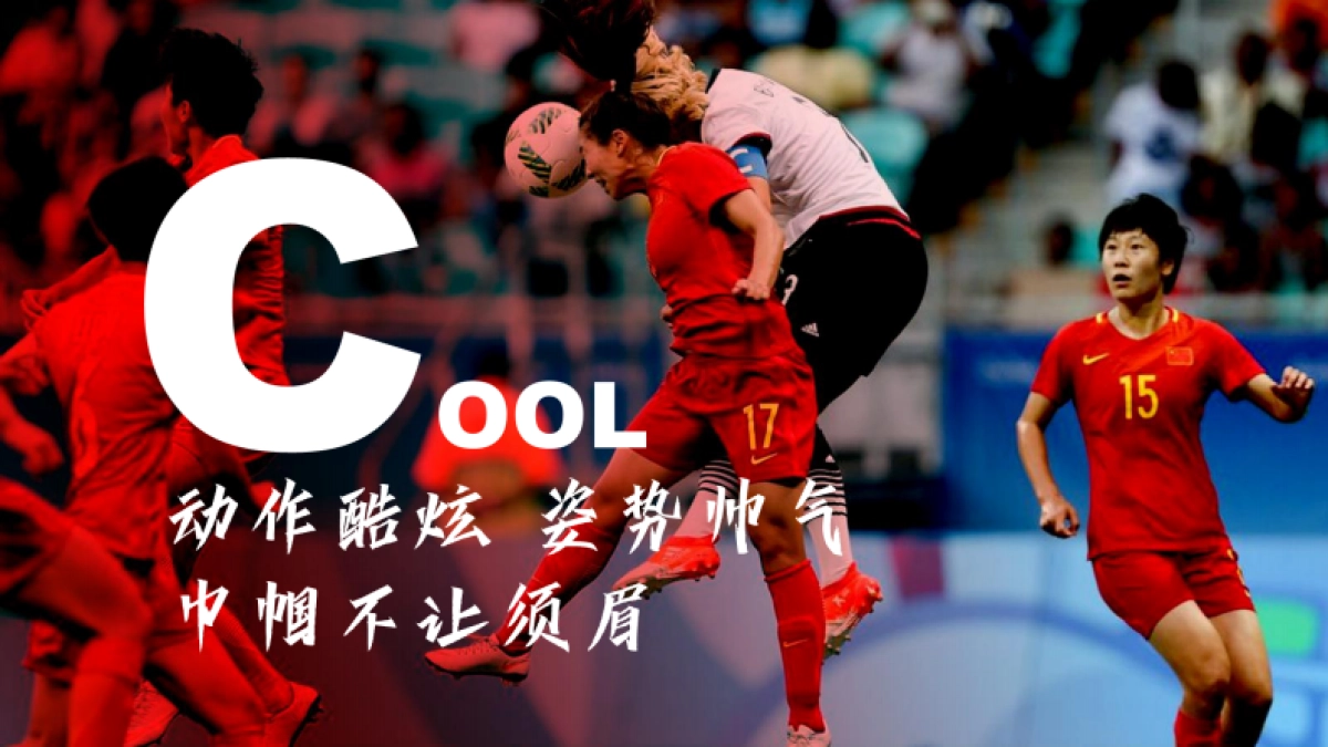 今维多女足世界杯社会化营销创意案_第10页