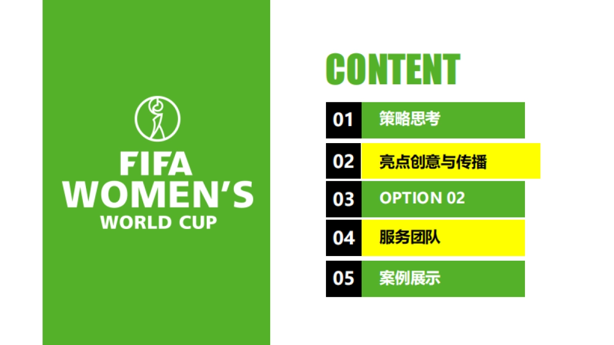 今维多女足世界杯社会化营销创意案_第2页