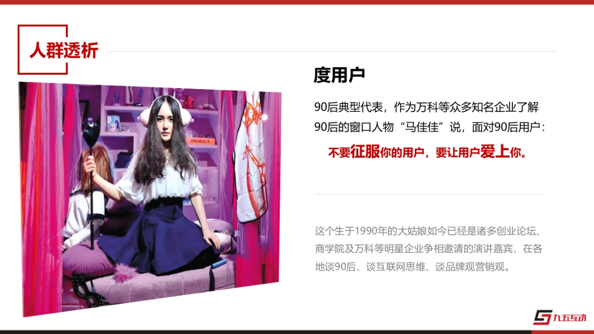 九五互动-湖南移动社媒整合营销传播方案-校园部分_第3页