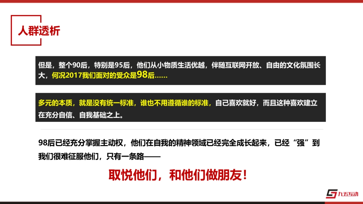 九五互动-湖南移动社媒整合营销传播方案-校园部分_第7页