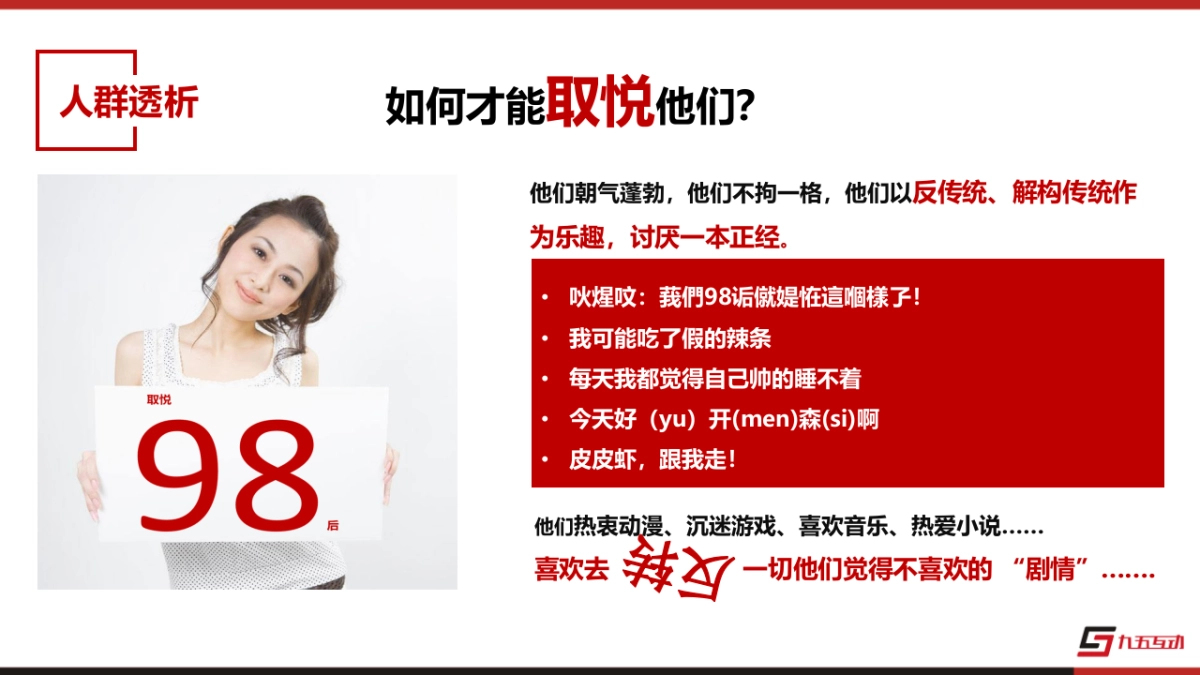 九五互动-湖南移动社媒整合营销传播方案-校园部分_第8页