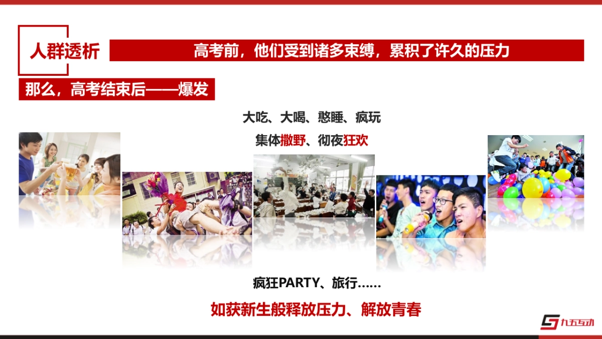 九五互动-湖南移动社媒整合营销传播方案-校园部分_第9页