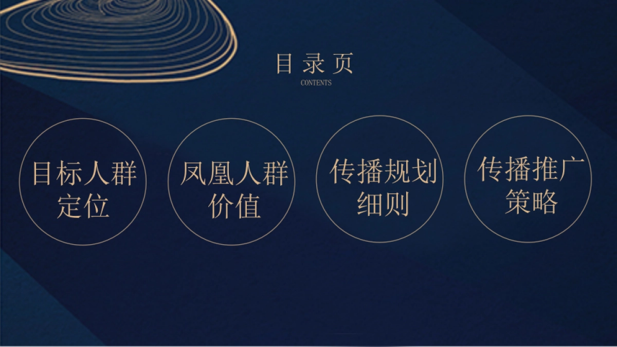 九仙尊凤凰网2017整合营销策划案_第2页