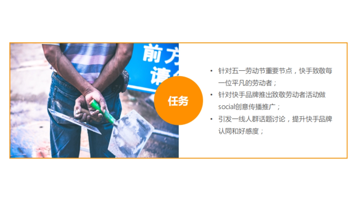 快手五一传播social传播规划方案_第2页