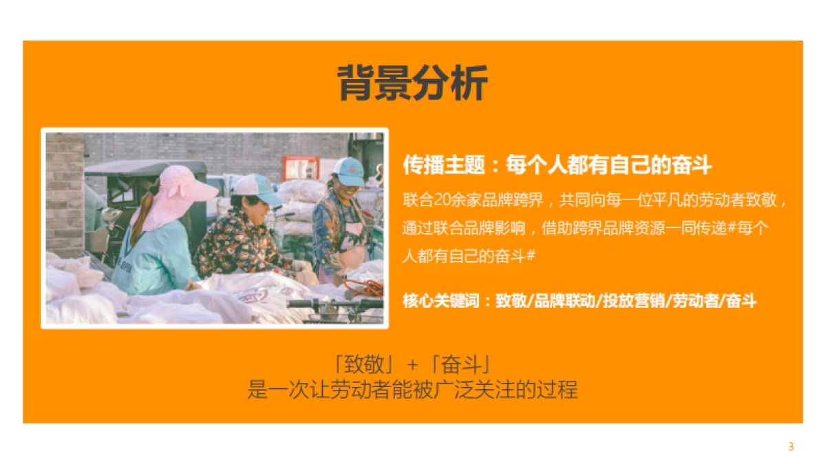 快手五一传播social传播规划方案_第3页