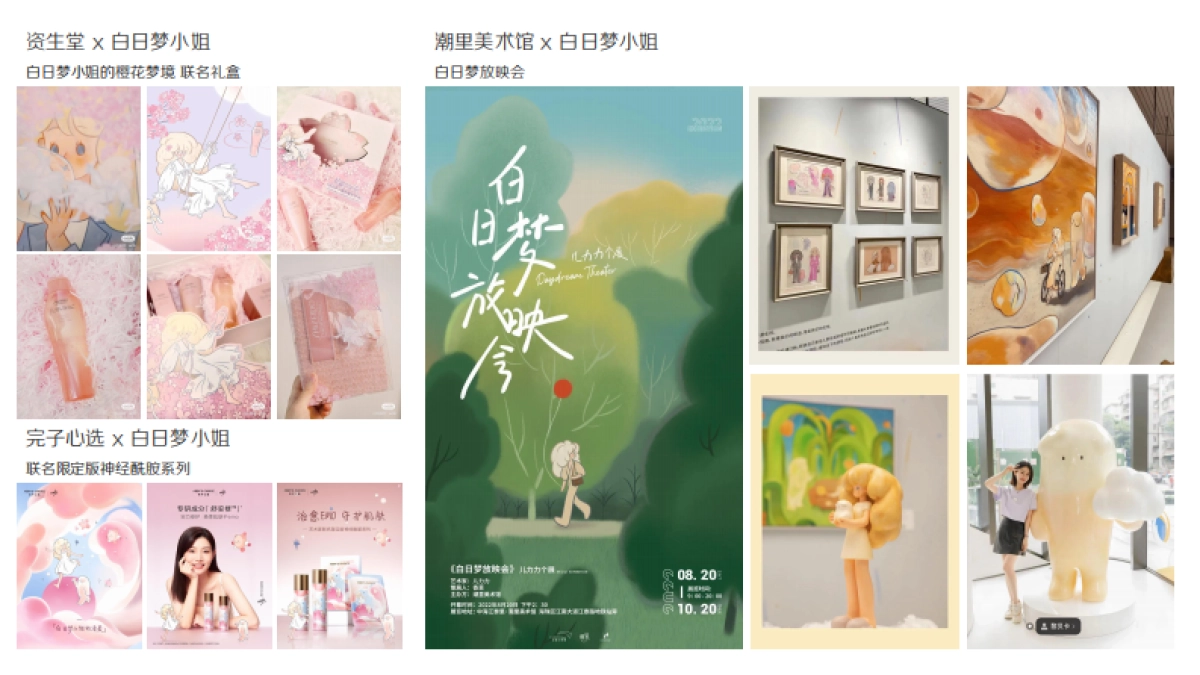 啦啦小魔仙2024「魔仙节」营销计划-1013(1)_第10页