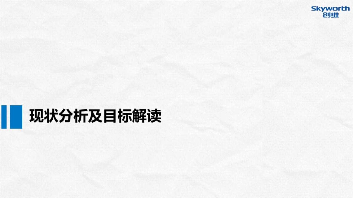 蓝标-创维盒子下半年新品发布整合营销方案_第4页