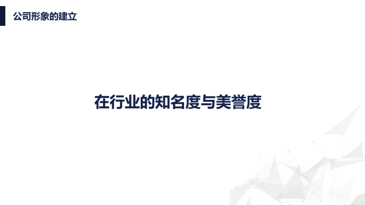 蓝色光标数字营销机构品牌形象建设方案_第8页