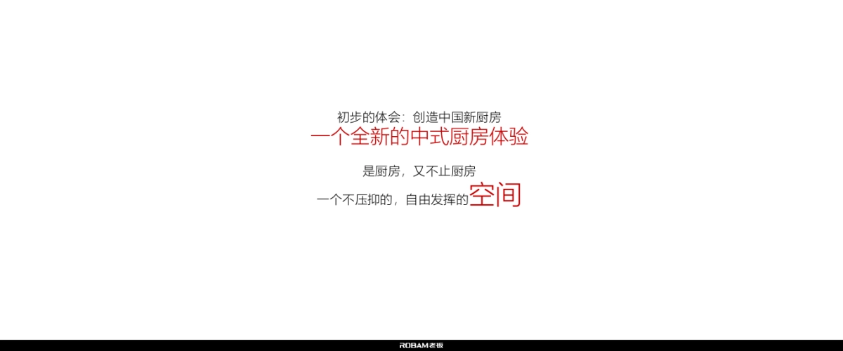 老板电器世界杯营销创意方案_0423_第6页