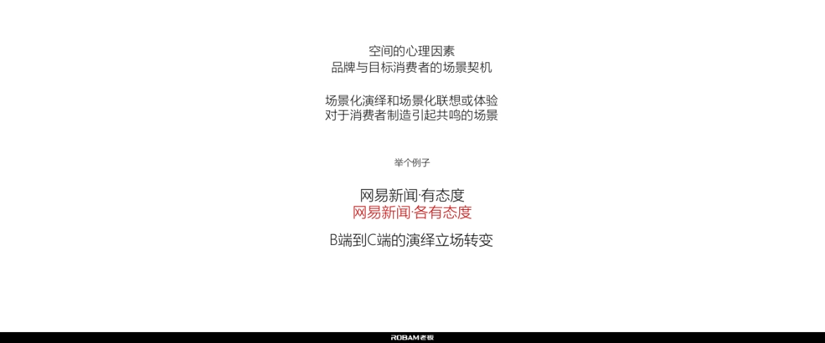 老板电器世界杯营销创意方案_0423_第7页