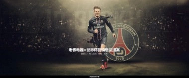 老板电器世界杯营销创意方案_0423