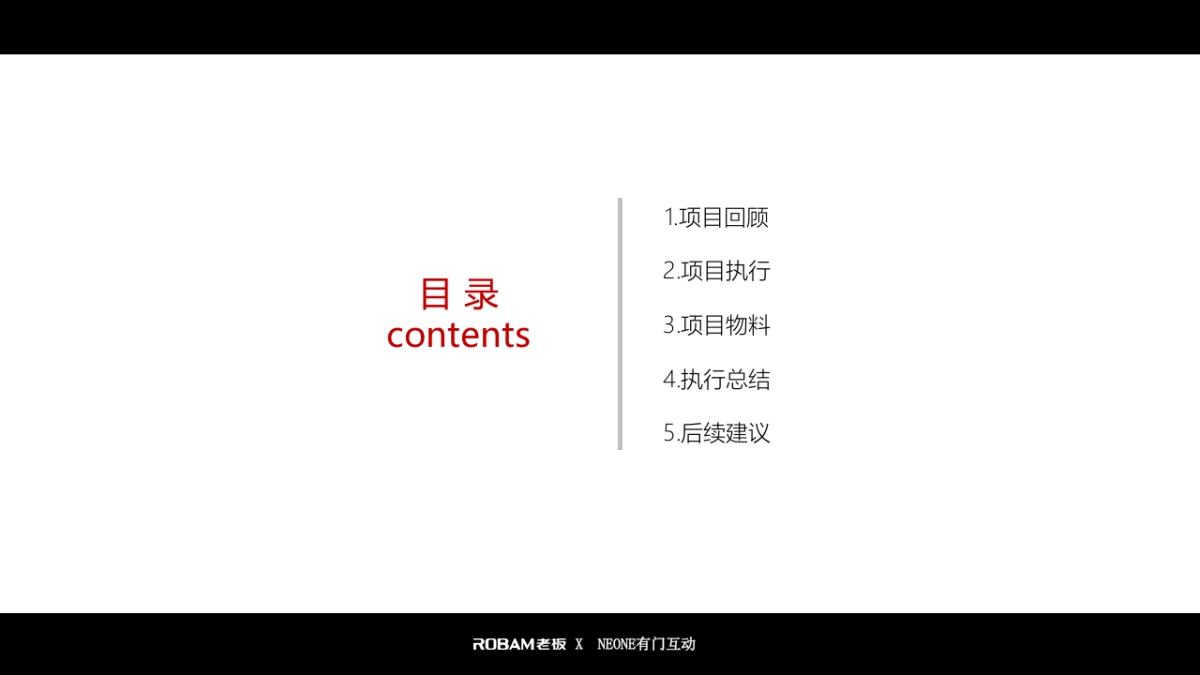 老板电器世界杯营销项目结案报告_0618_第2页