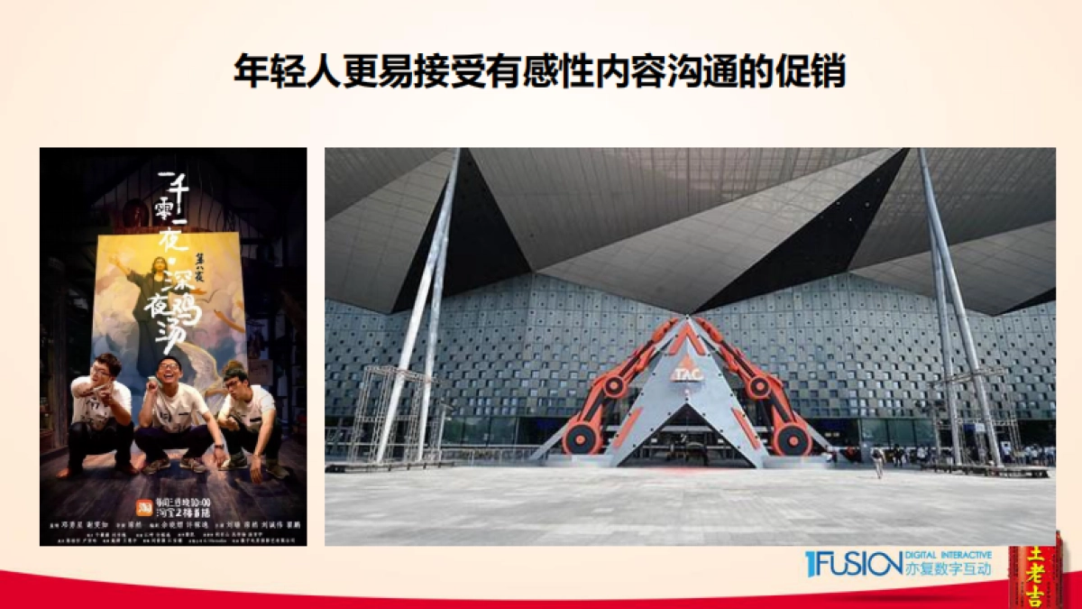 老吉2017年度数字营销方案_第5页