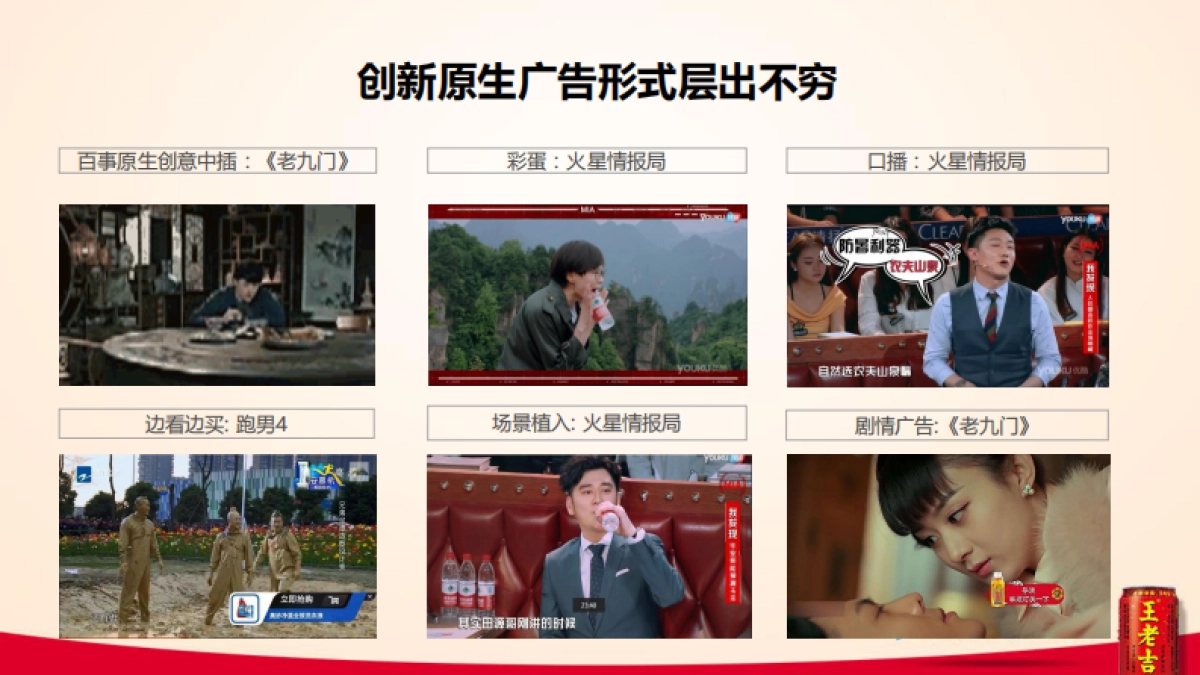 老吉2017年度数字营销方案_第8页