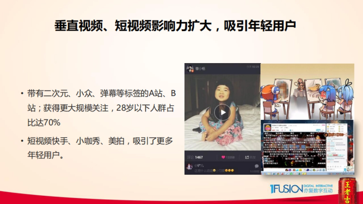 老吉2017年度数字营销方案_第9页