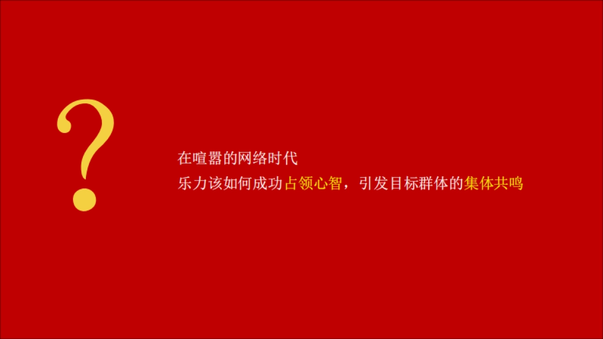 乐力数字营销策略_第7页
