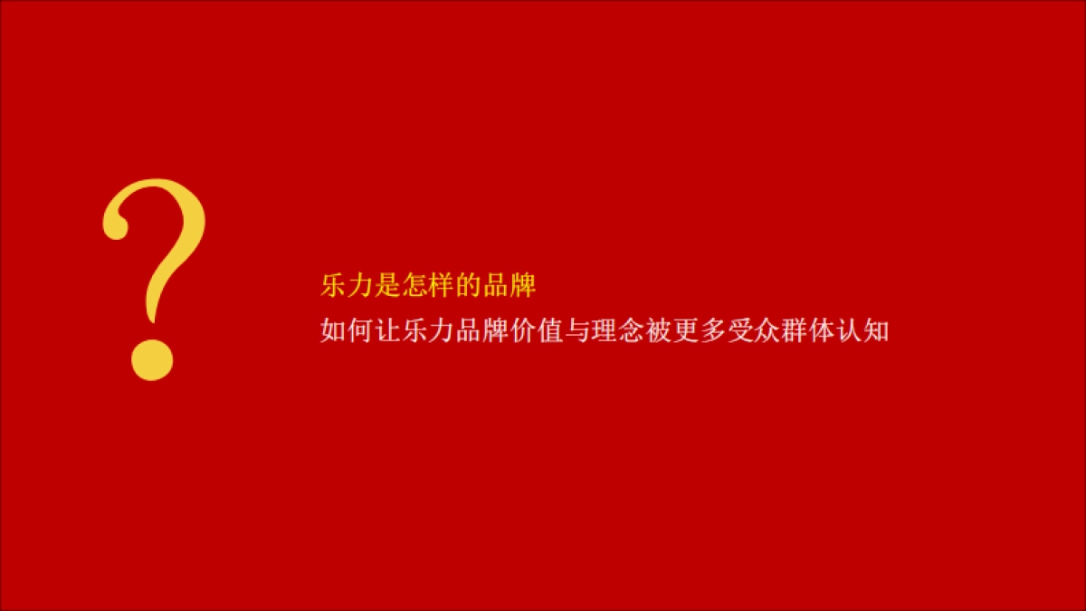 力数字营销策略_第3页