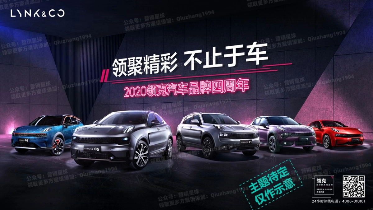 领克汽车12月营销指引方案_第4页