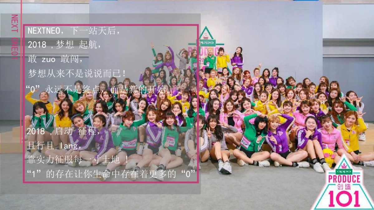 《创造101》招商策划方案_第2页