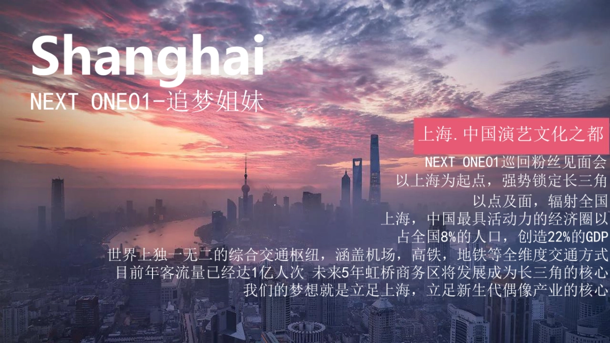 《创造101》招商策划方案_第6页