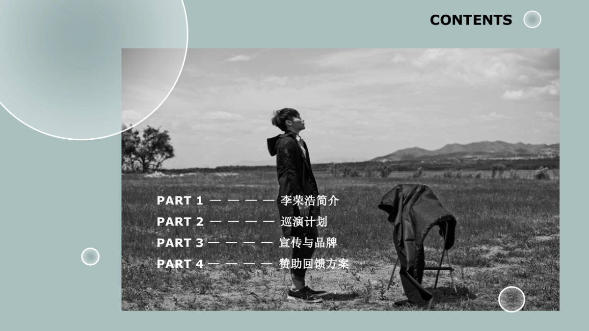 《李荣浩世界巡回演唱会》招商案_第2页