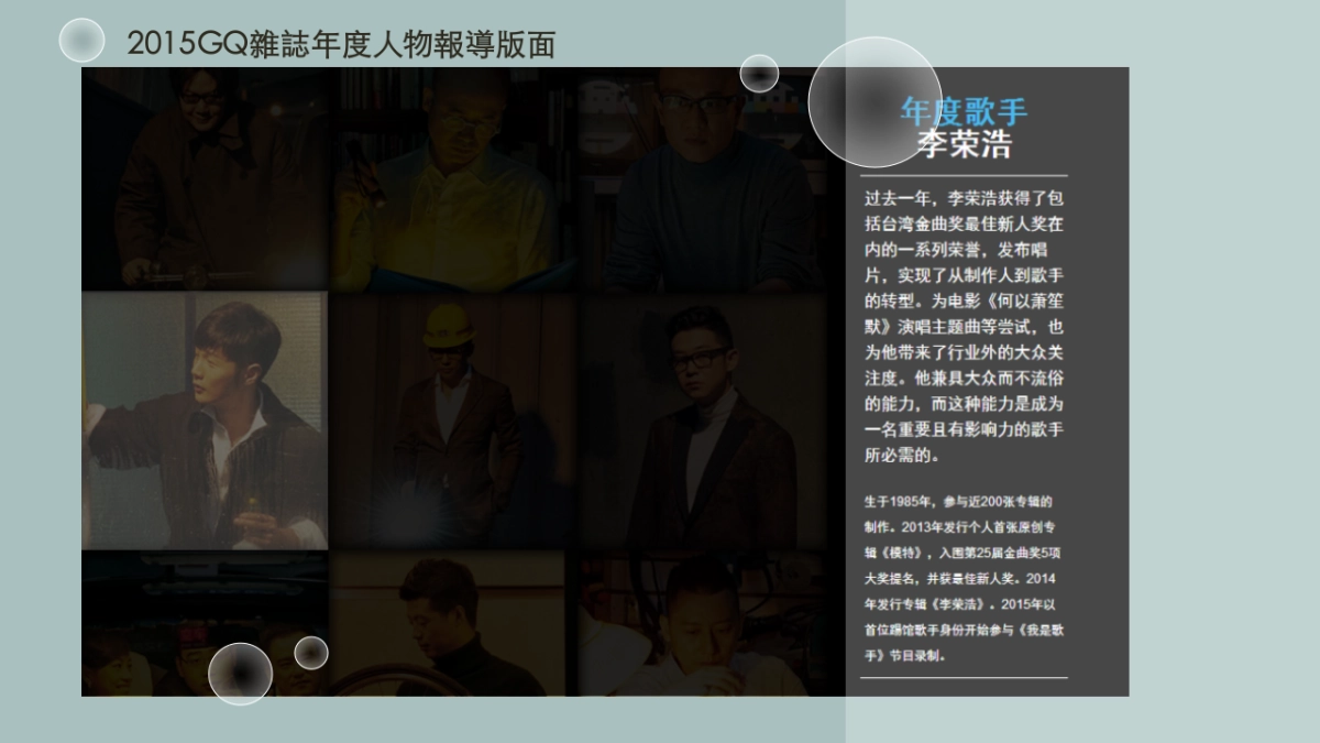 《李荣浩世界巡回演唱会》招商案_第8页