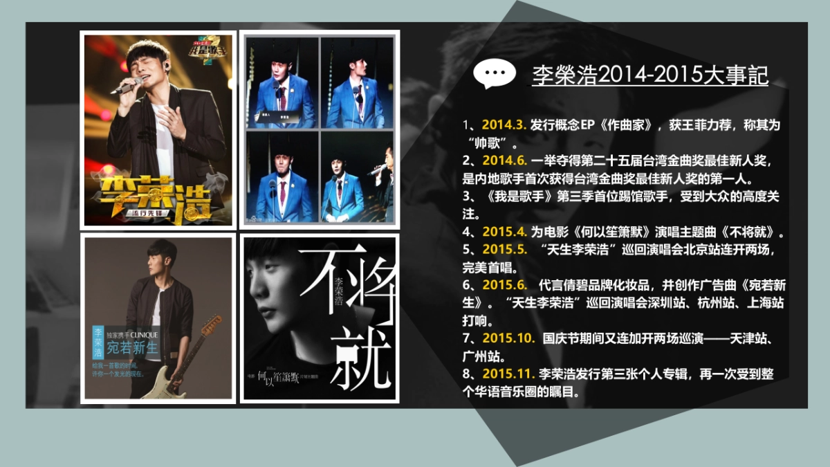 《李荣浩世界巡回演唱会》招商案_第9页