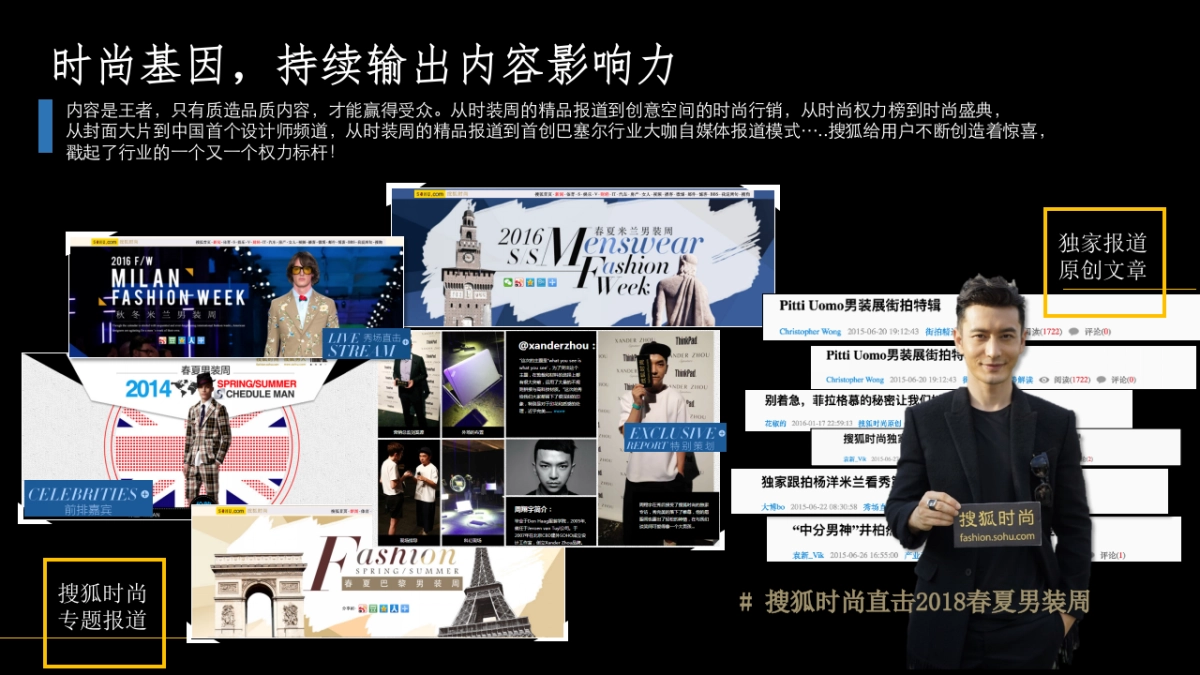 【SOHU时尚领潮】春夏男装周招商方案_第3页