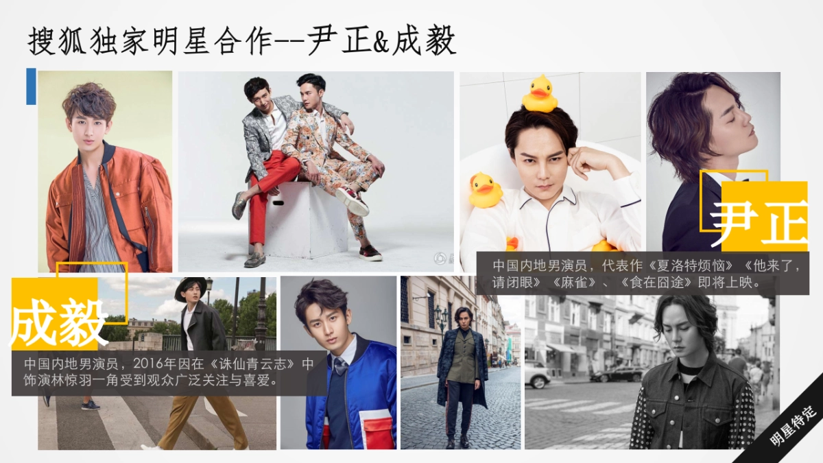 【SOHU时尚领潮】春夏男装周招商方案_第6页