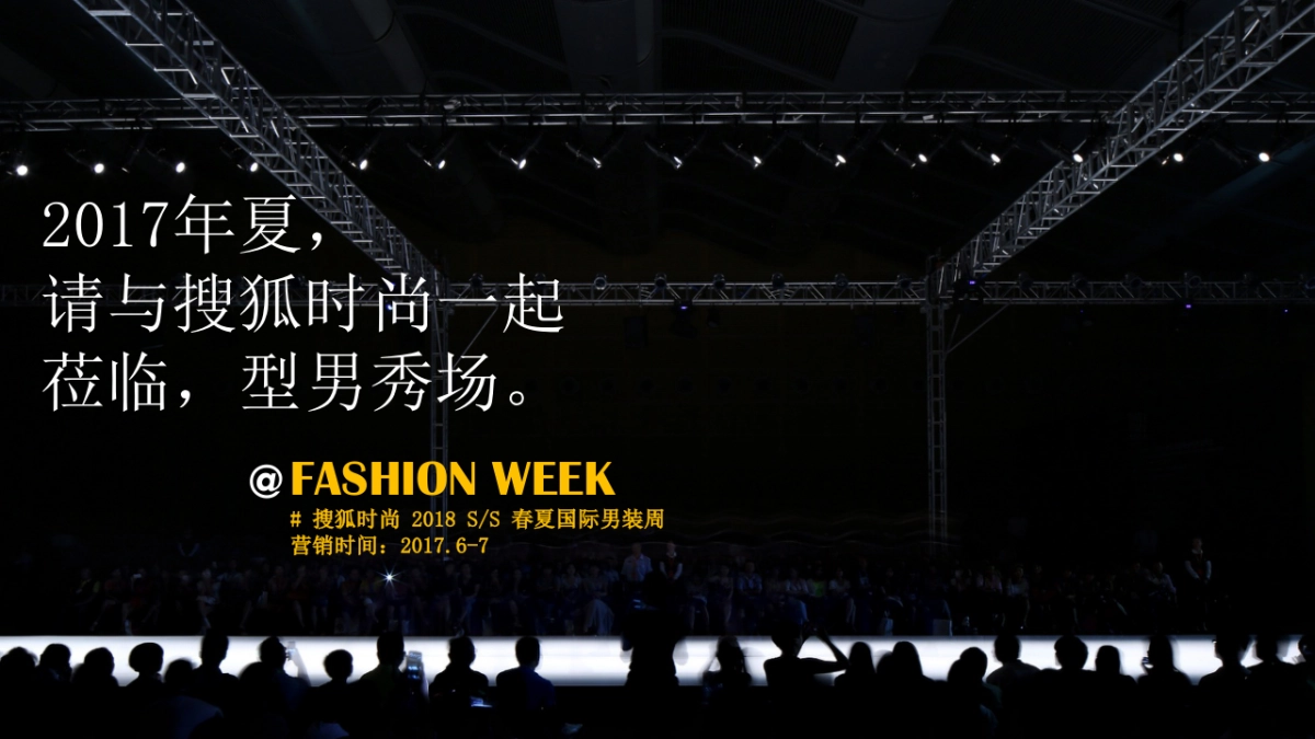 【SOHU时尚领潮】春夏男装周招商方案_第8页