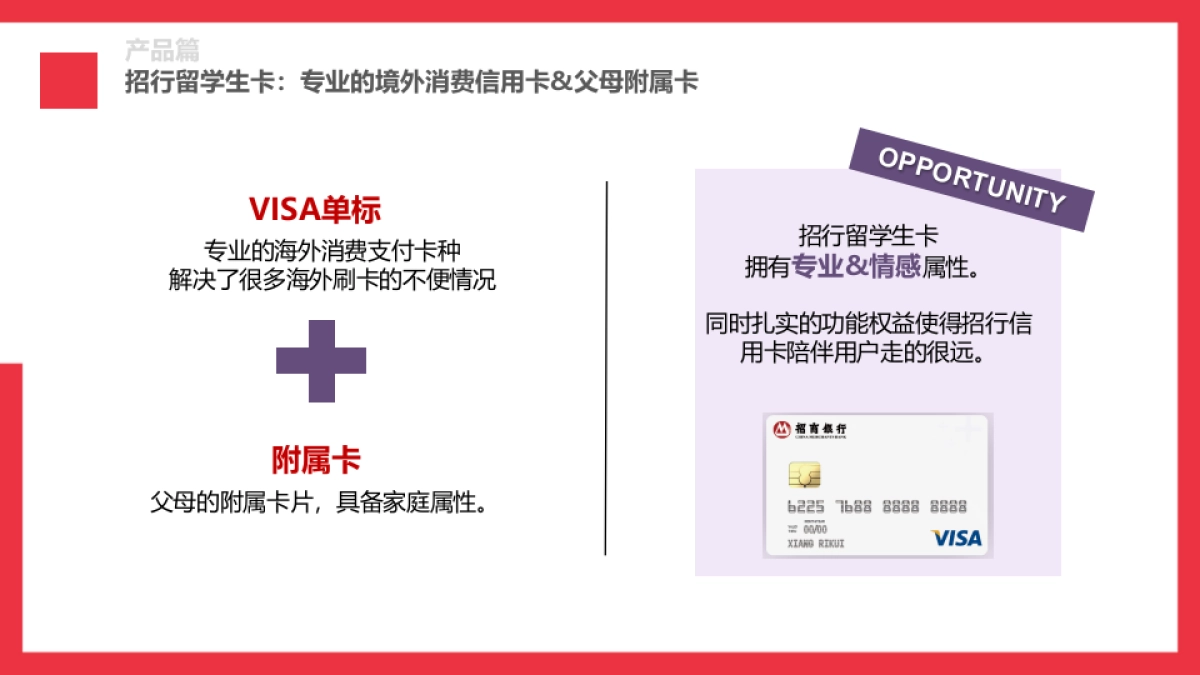 【YOYA有氧】招商银行境外留学生信用卡卡传播方案_第8页
