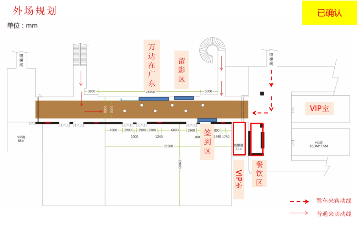 2017万达广场广州区域招商答谢大会策划案_第9页