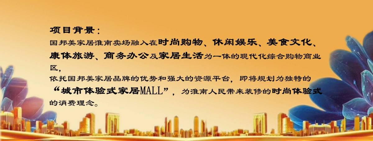 2018国邦美家居招商推介会策划案_第2页
