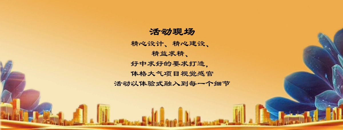 2018国邦美家居招商推介会策划案_第4页