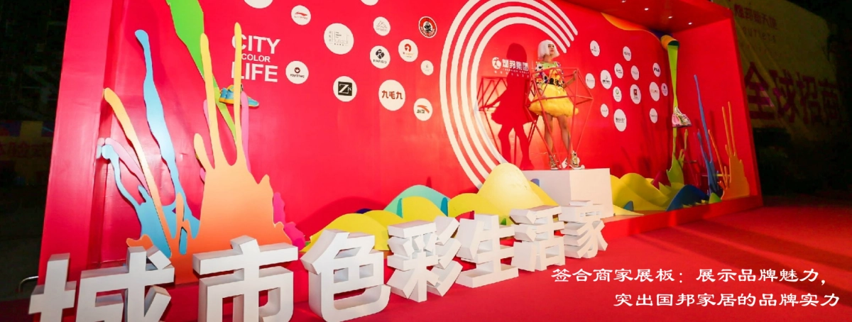 2018国邦美家居招商推介会策划案_第9页