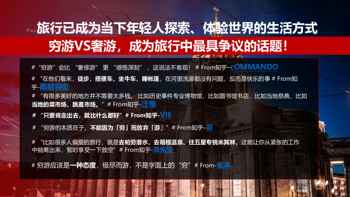 2018年知乎【不一样的世界杯】旅行纪录微综艺节目招商方案_第7页