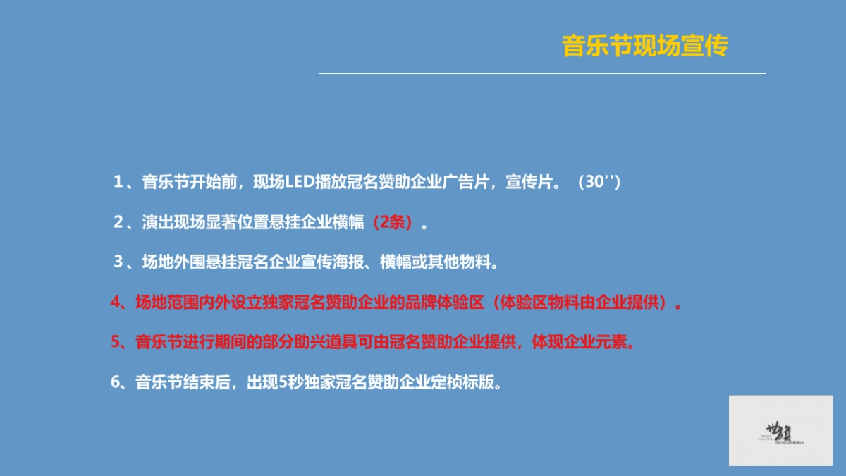 包头国际汽车音乐节招商方案_第10页