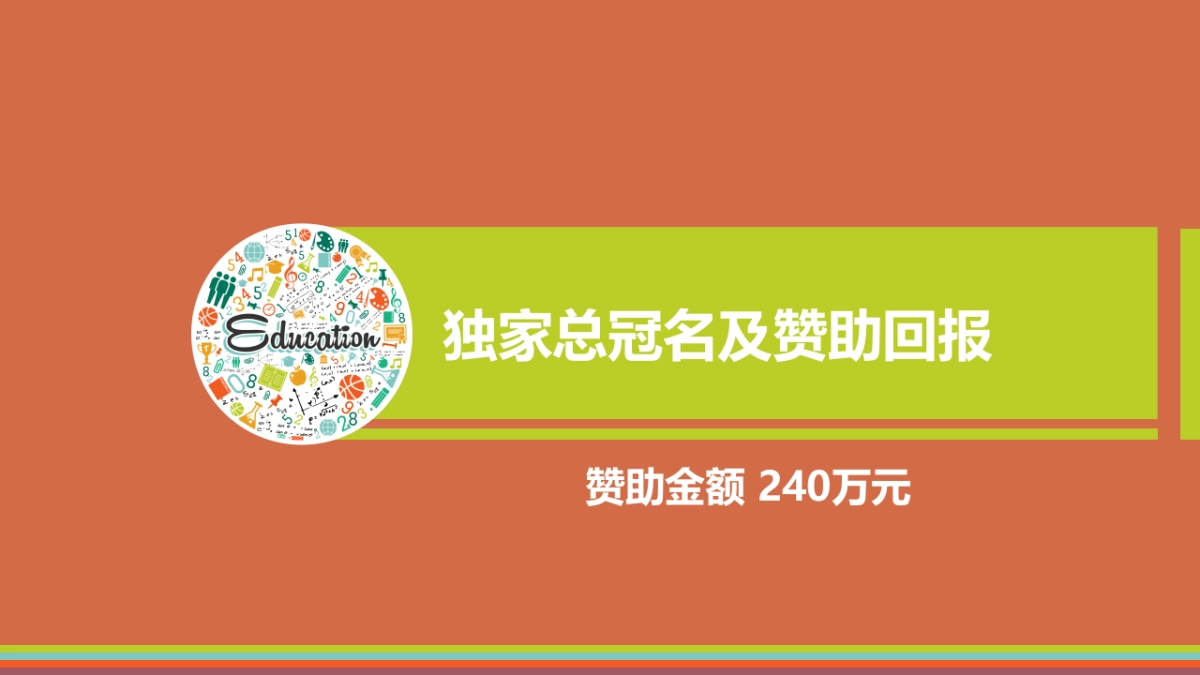 包头国际汽车音乐节招商方案_第8页