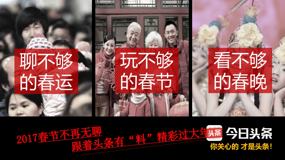 今日头条2017年春节招商方案（压缩）-Final版_第8页