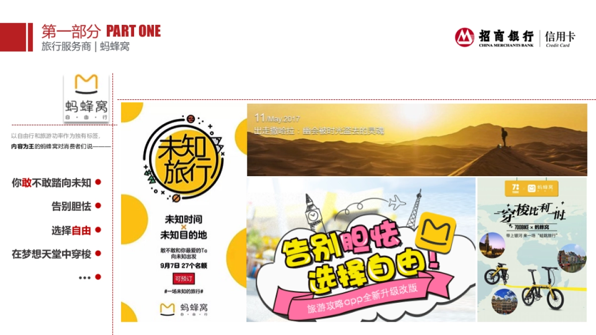 境外大促招商银行信用卡整合传播方案_第8页