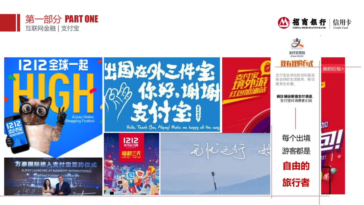 境外大促招商银行信用卡整合传播方案_第9页