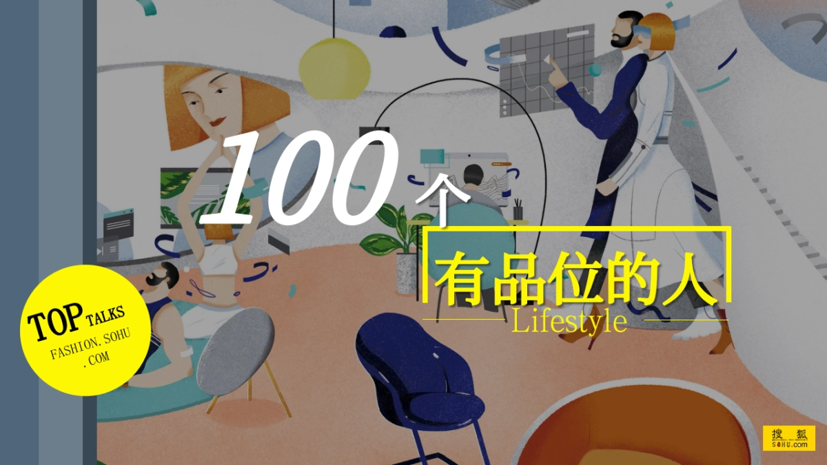 搜狐时尚100个有品位的人招商方案_第1页